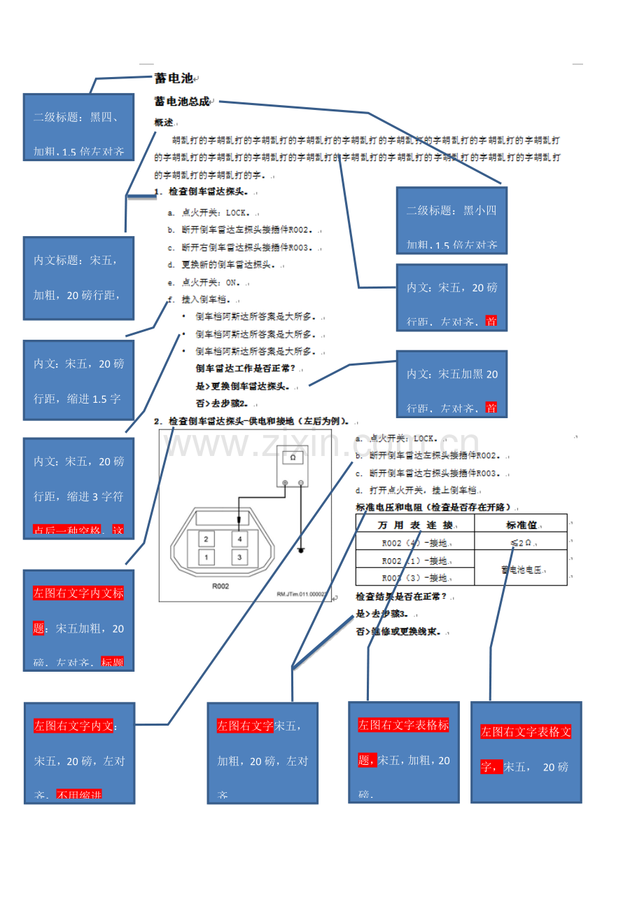 维修手册规范.docx_第2页