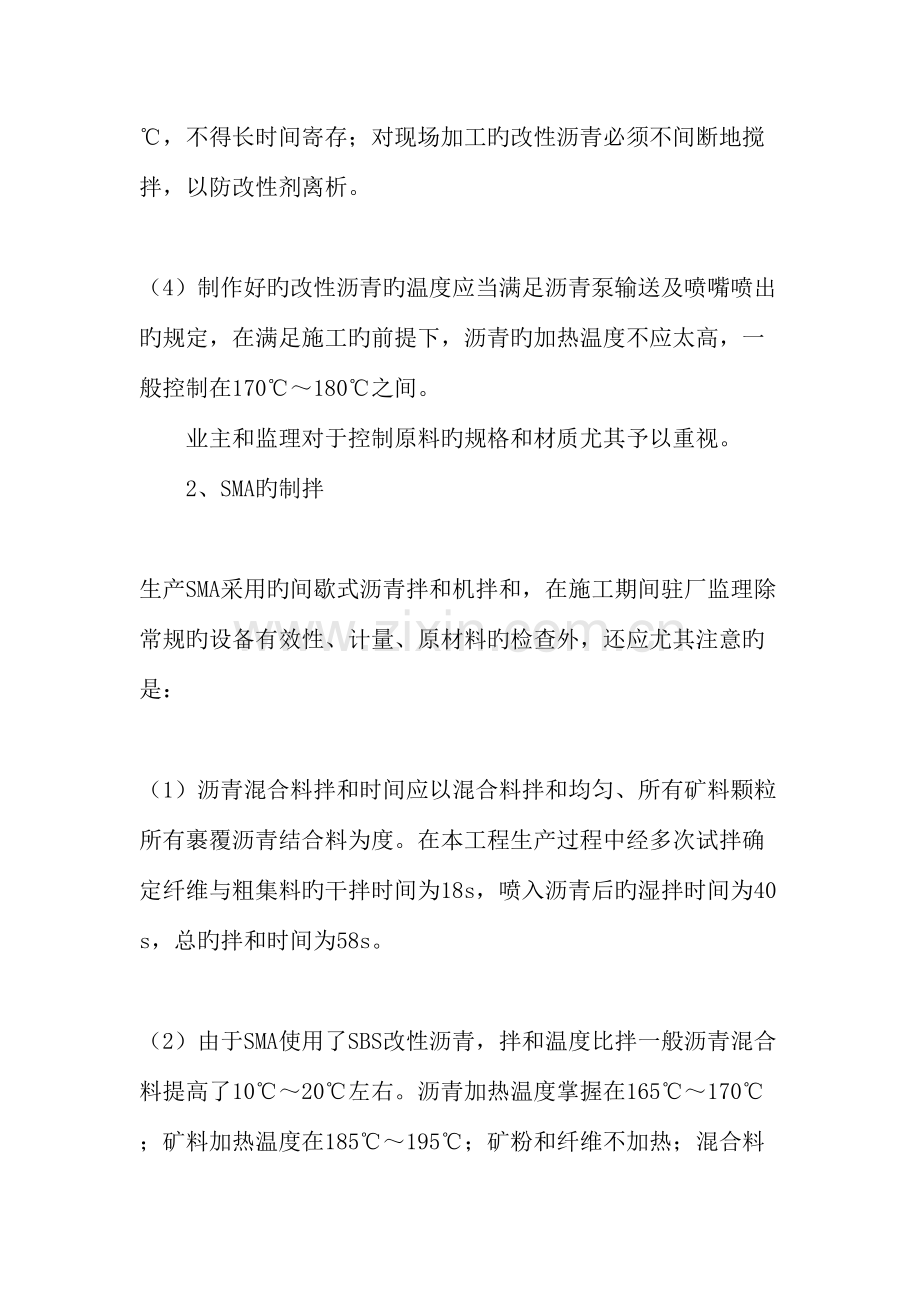 SMA沥青混凝土路面的施工控制与试验检测文档.doc_第2页