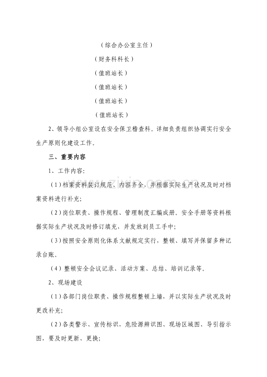 落实安全生产长效机制实施方案.doc_第2页
