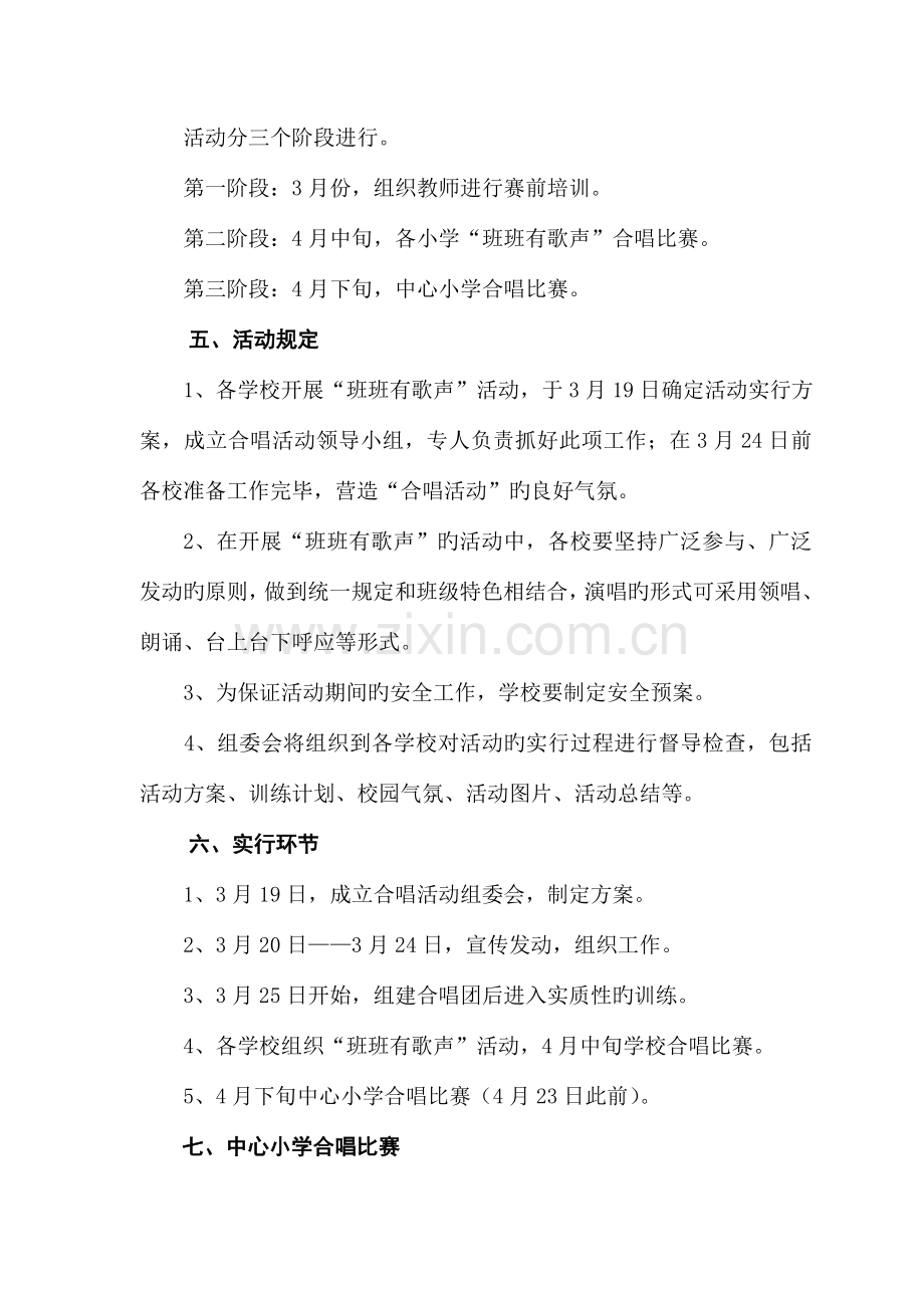 合唱比赛活动实施方案.doc_第2页