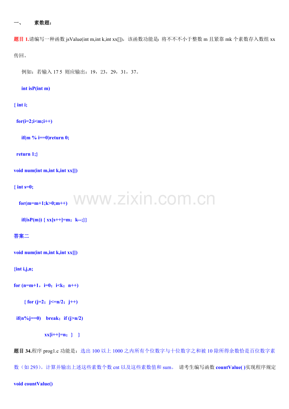 2023年三级网络上机100题.doc_第1页