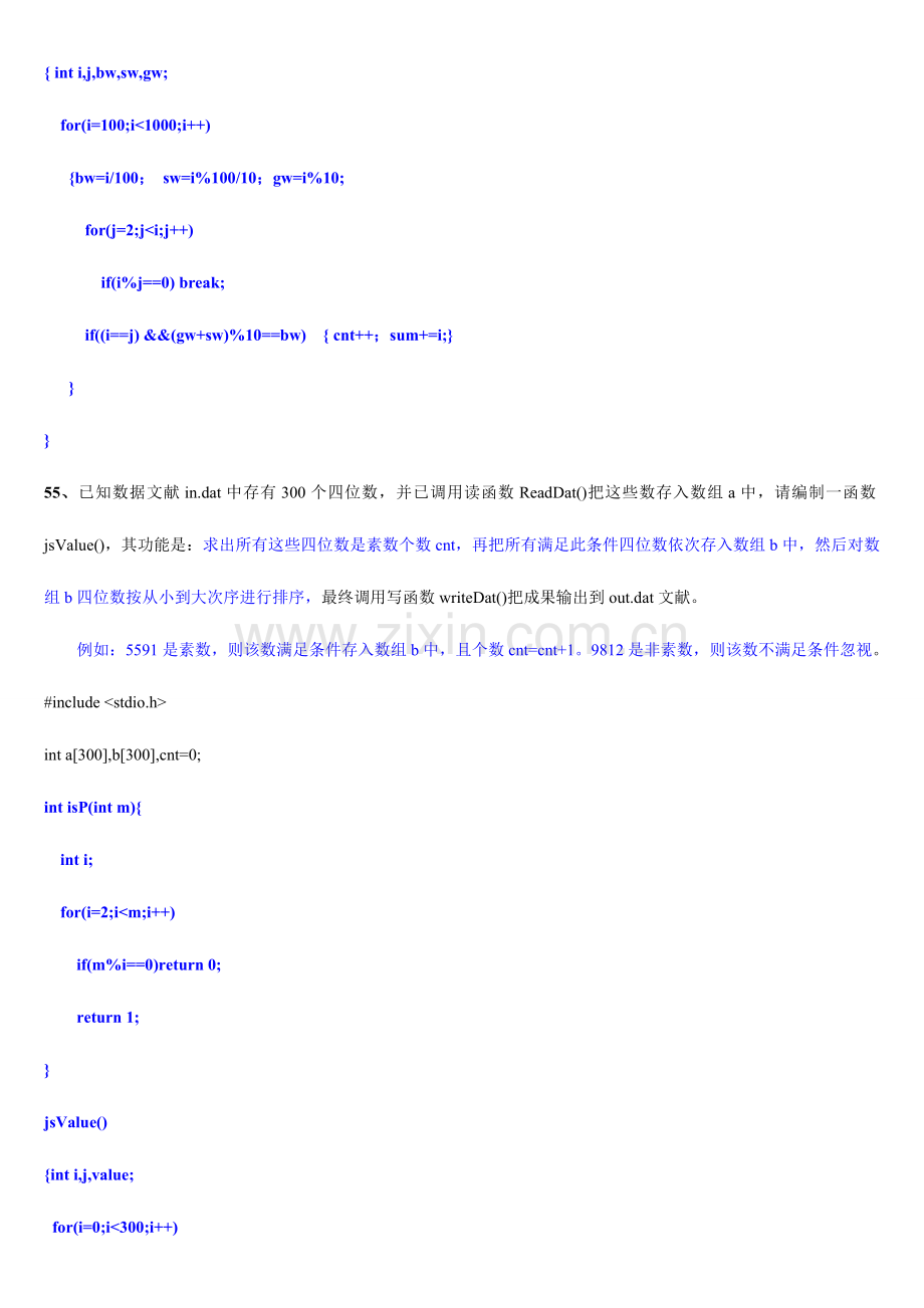 2023年三级网络上机100题.doc_第2页