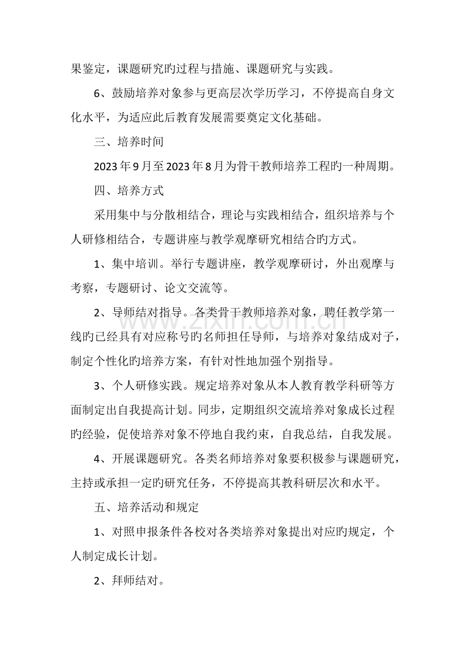 黄贺小学骨干教师教学能手新秀培养方案.docx_第2页