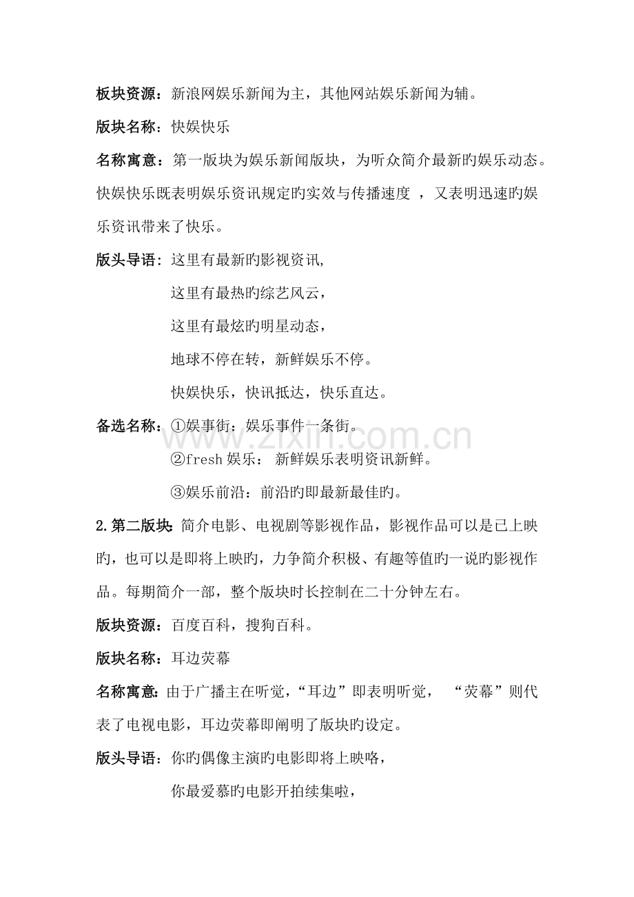 广播站娱乐节目改版策划书.docx_第2页