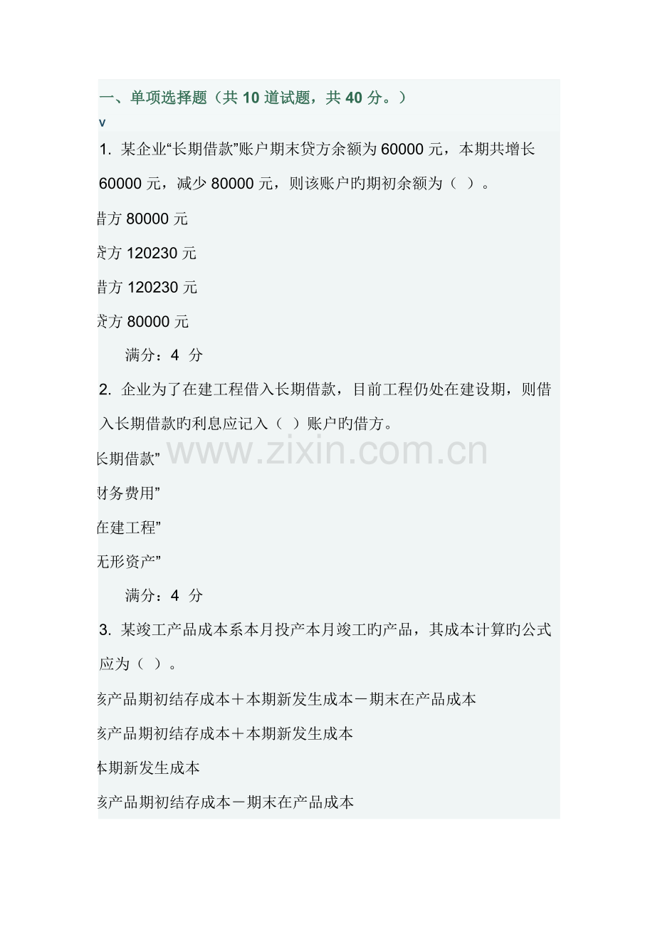 2023年会计案例在线作业一.doc_第1页