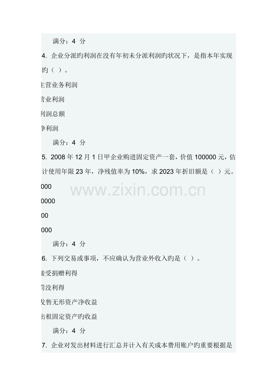 2023年会计案例在线作业一.doc_第2页