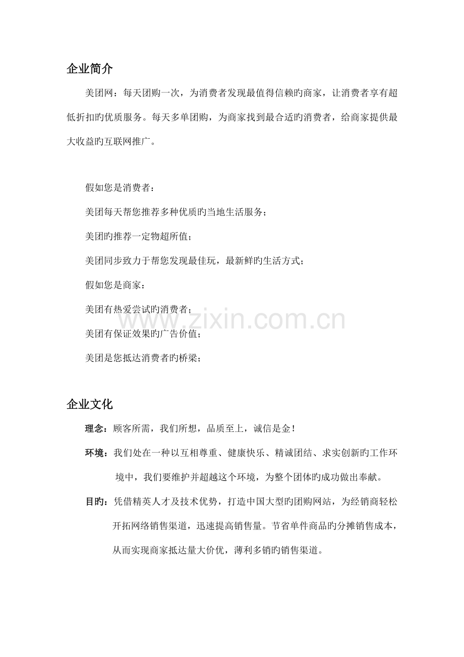 美团网团购网站招商方案.doc_第2页