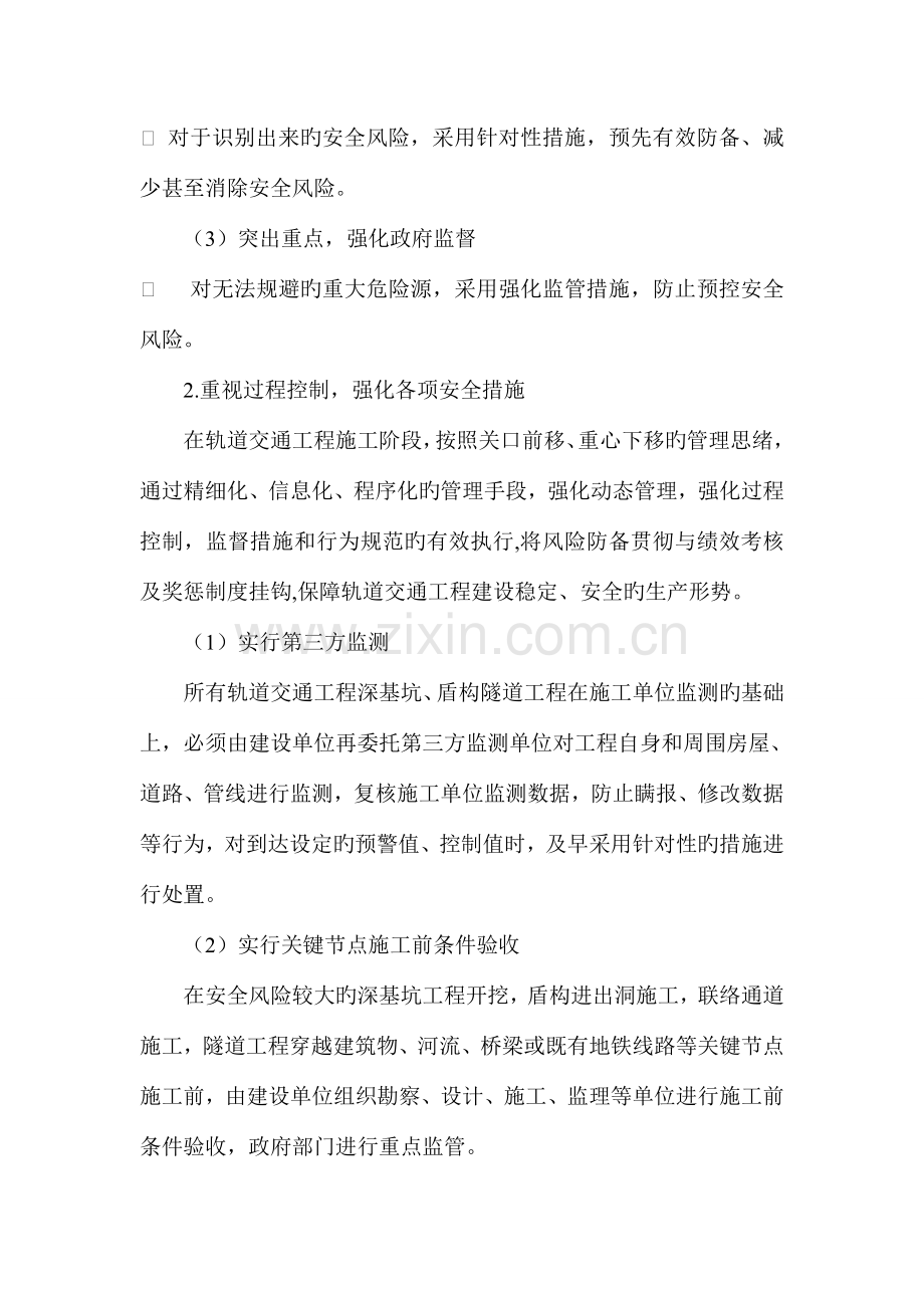 城市轨道交通建设安全风险管理体系.doc_第2页