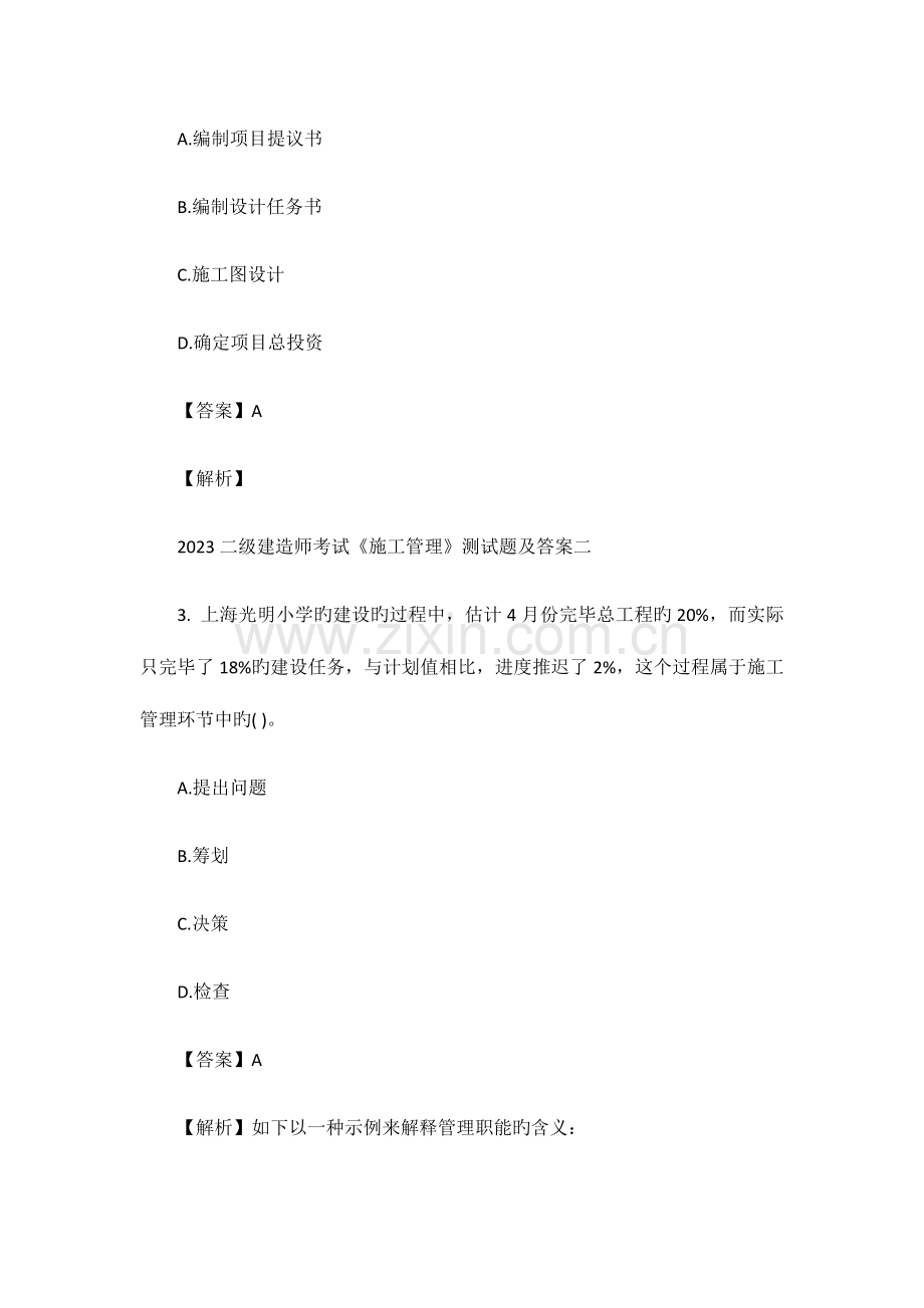 2023年二级建造师考试施工管理测试题及答案二.docx_第2页