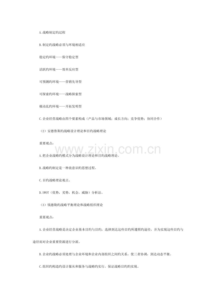 2023年企业经营战略概论复习资料及历届真题.doc_第2页