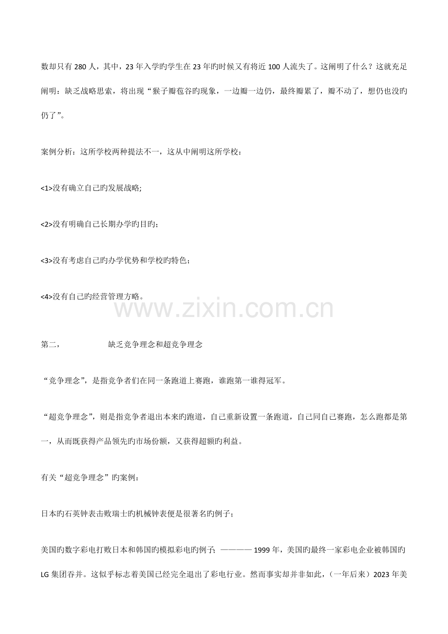 培训机构招生策划中的缺失及整体策略.docx_第2页