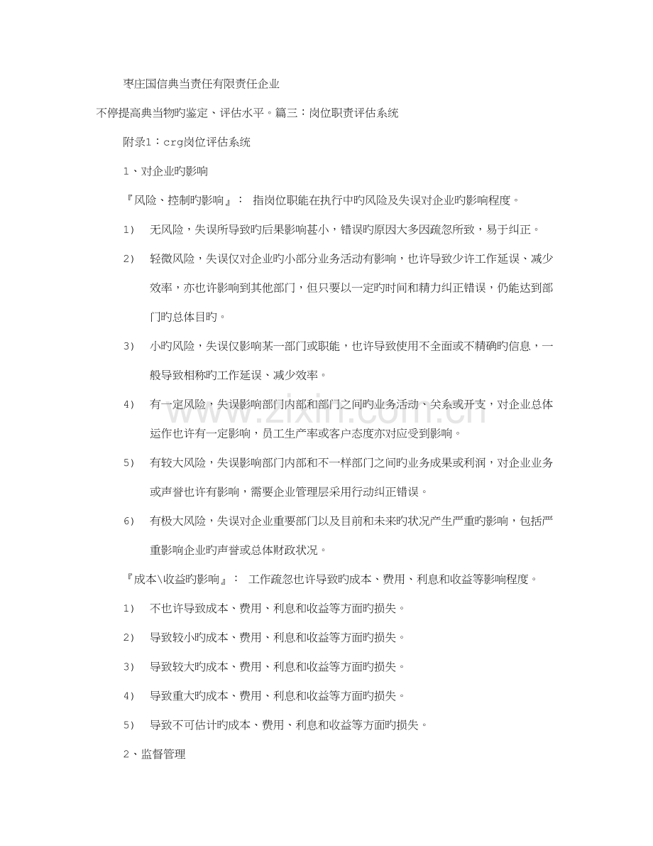 评估部岗位职责.doc_第2页