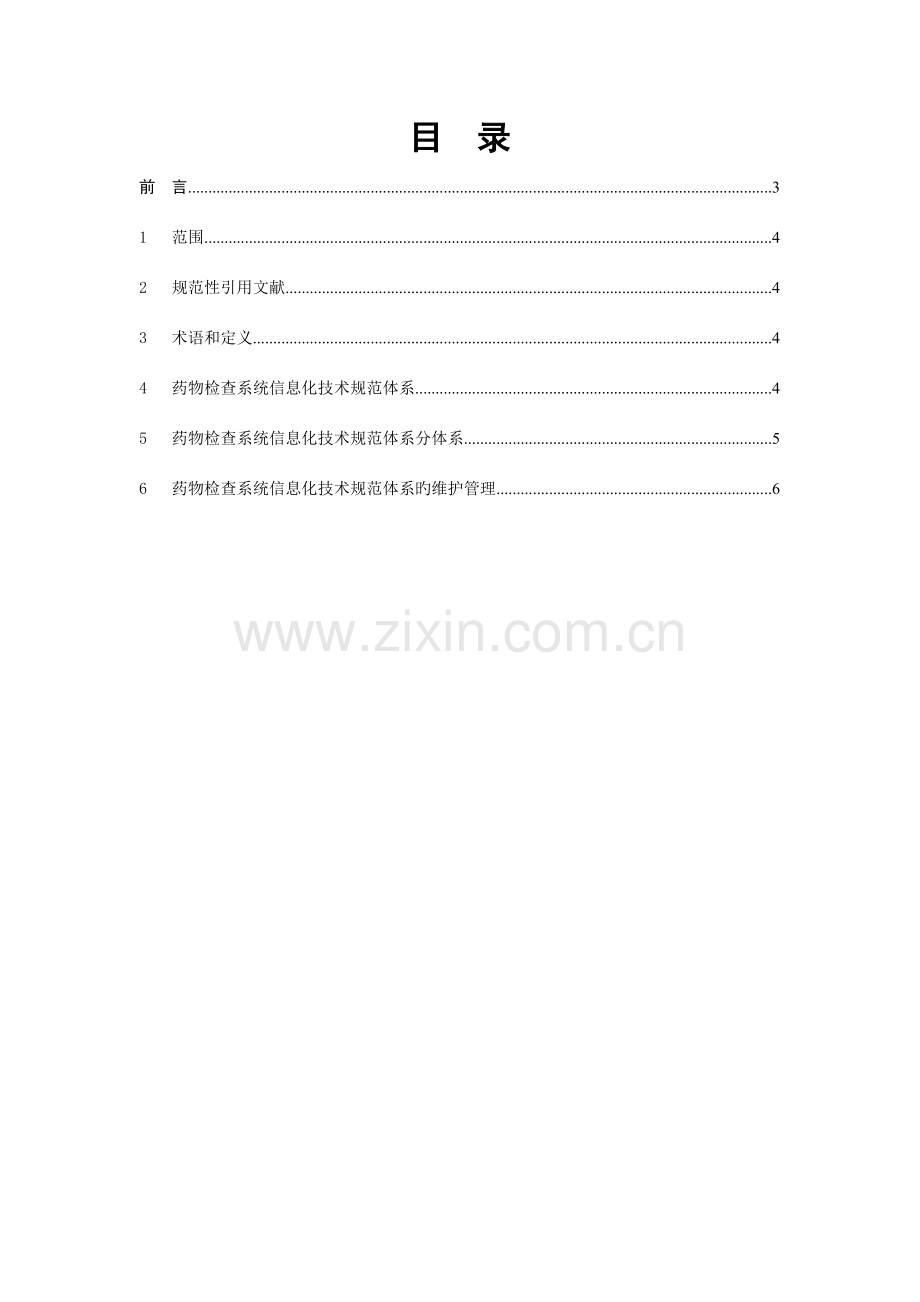 药品检验系统信息化技术规范指引中国食品药品检定研究院.doc_第2页