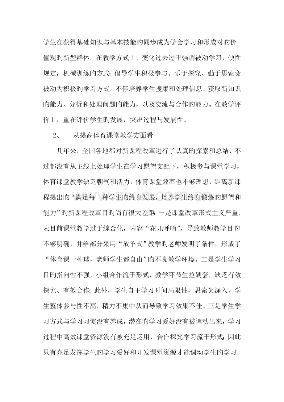 中小学体育学科高效课堂资源开发实验性研究实施方案.doc_第2页