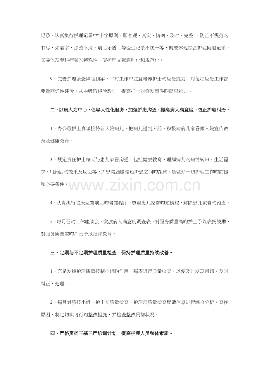 药师年度工作计划与ktv中秋节活动方案策划模板汇编.doc_第2页