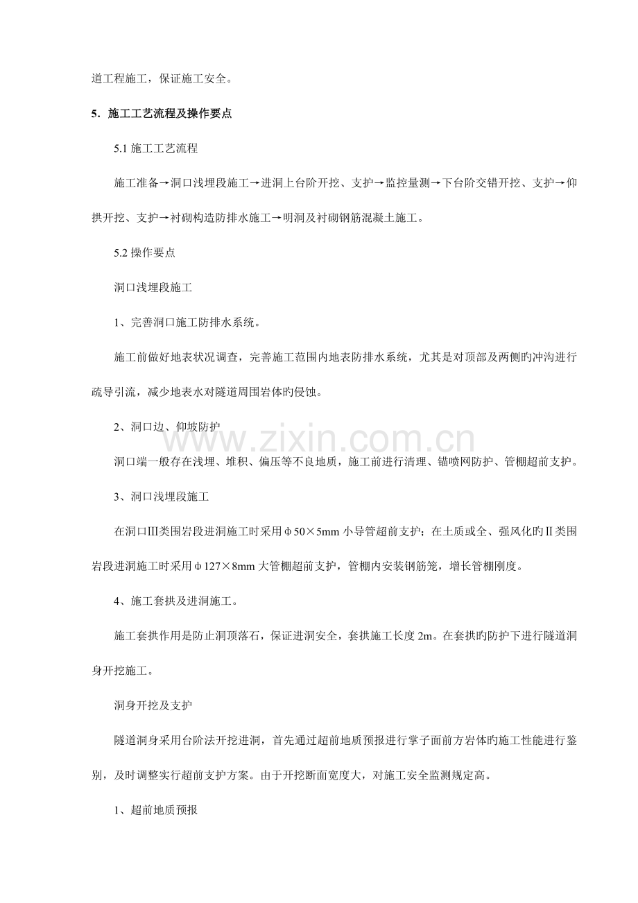 四车道大跨度公路隧道施工工法.doc_第2页