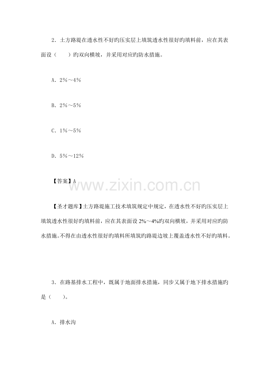 2023年二级建造师市政公用工程管理与实务真题题库.doc_第2页
