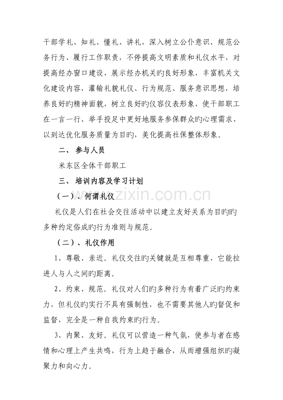 开展礼仪培训方案及计划.doc_第2页