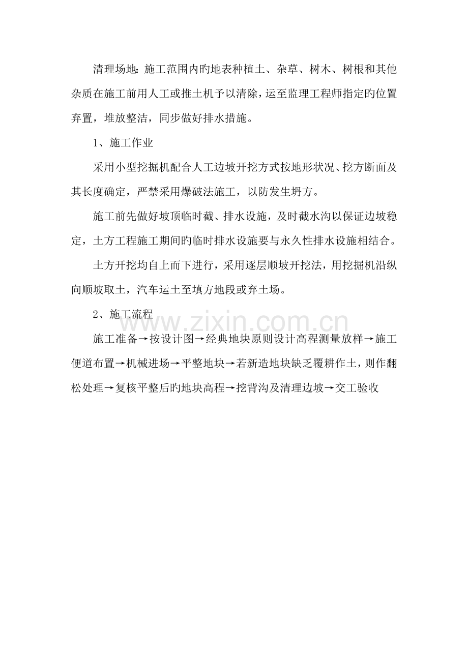 整理绿化用地施工.docx_第2页