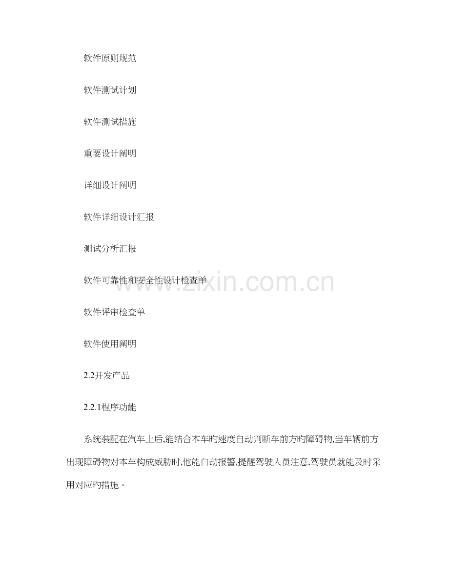 模拟汽车自动导航项目策划书.doc_第2页
