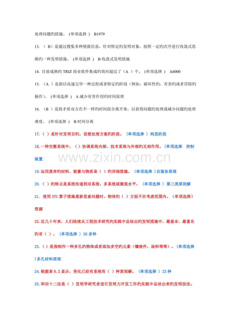 技术创新的理论与方法TRIZ方法入门复习资料.doc_第2页
