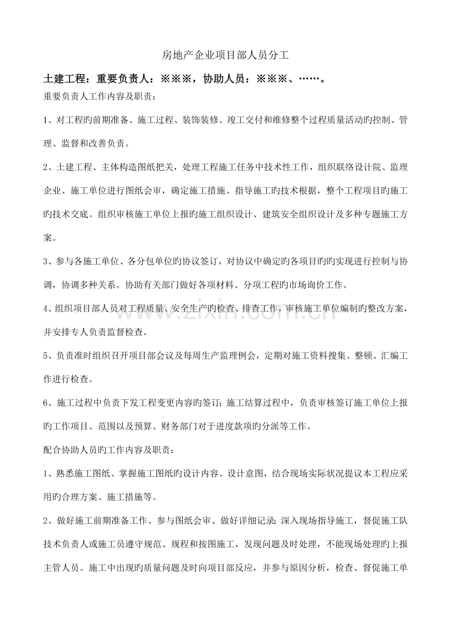 建设单位项目部人员分工.doc_第1页