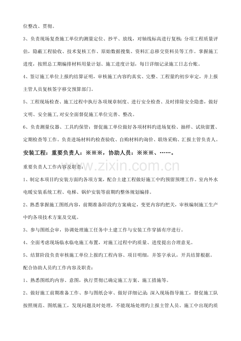 建设单位项目部人员分工.doc_第2页