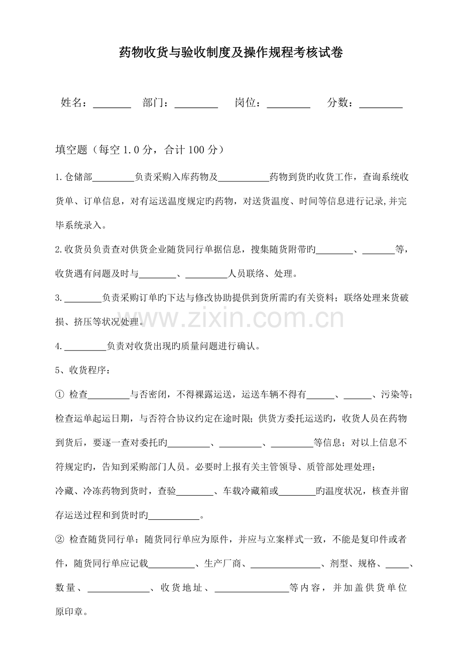 药品收货验收操作规程考核试卷.doc_第1页