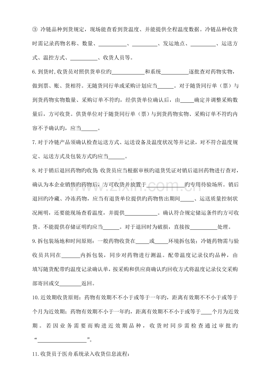 药品收货验收操作规程考核试卷.doc_第2页