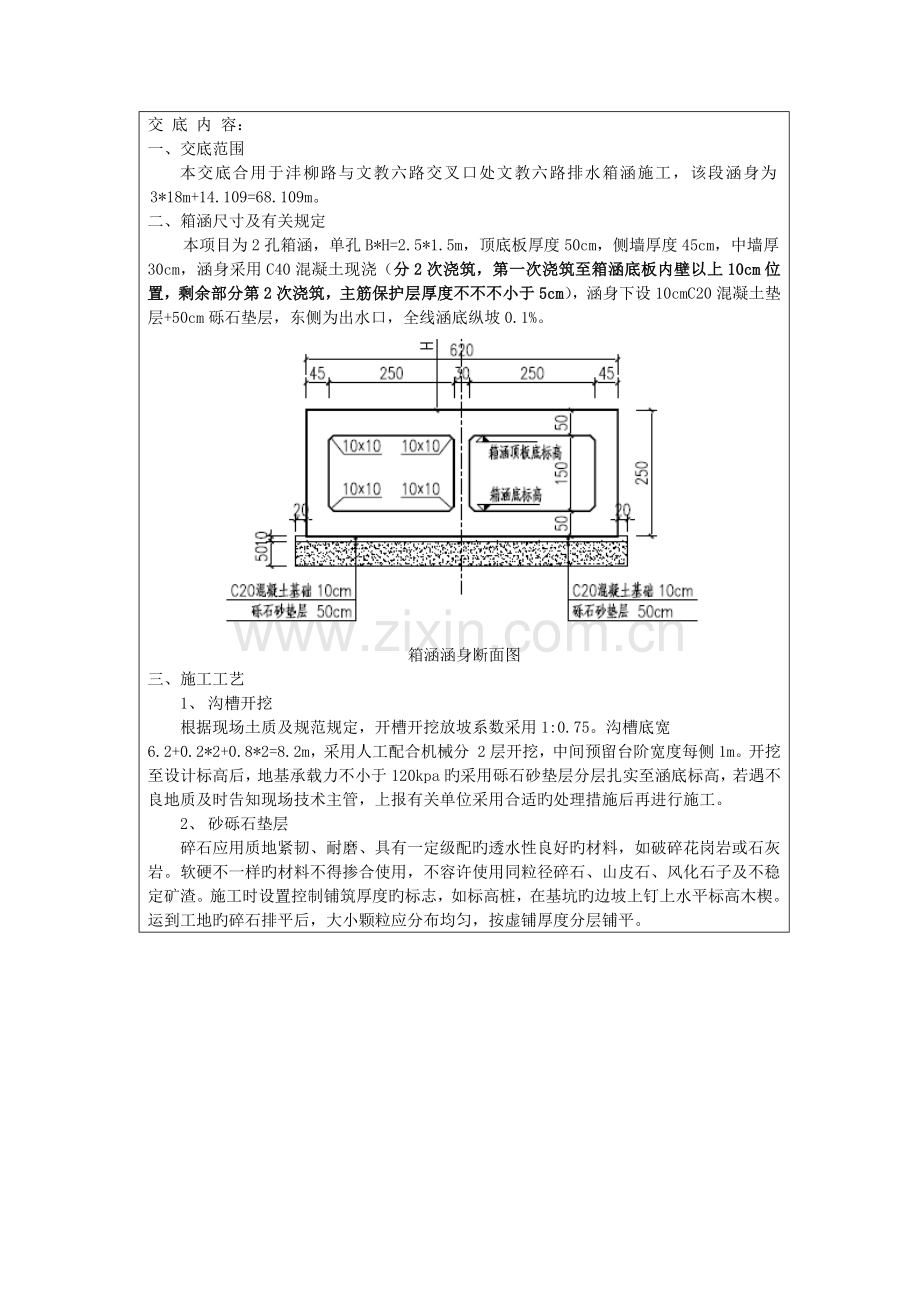 箱涵施工技术交底.docx_第2页