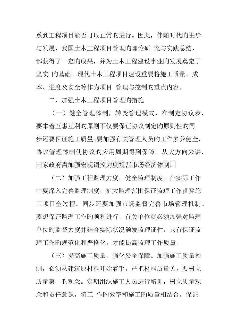 分析土木工程管理与工程造价的有效控制.doc_第2页