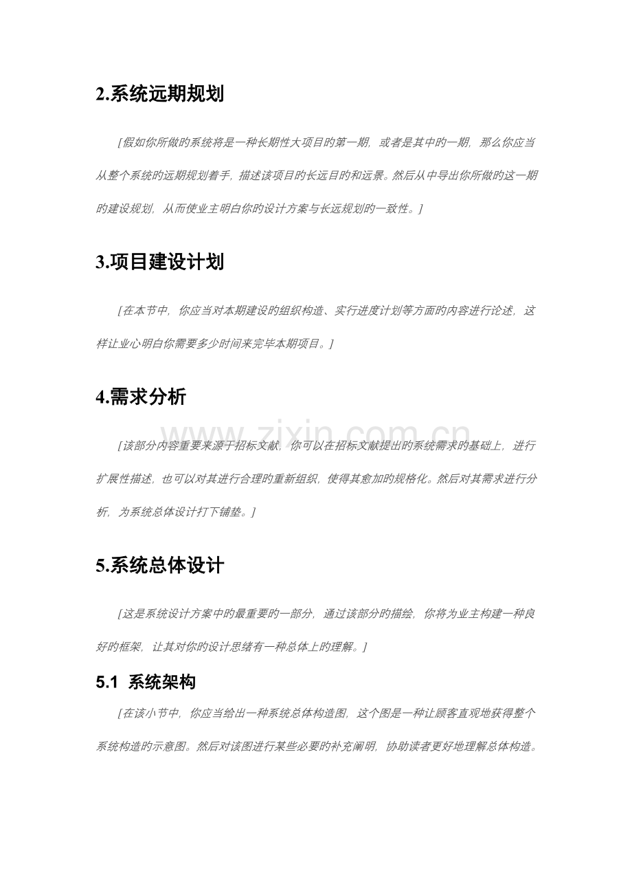 系统方案书模板.doc_第2页