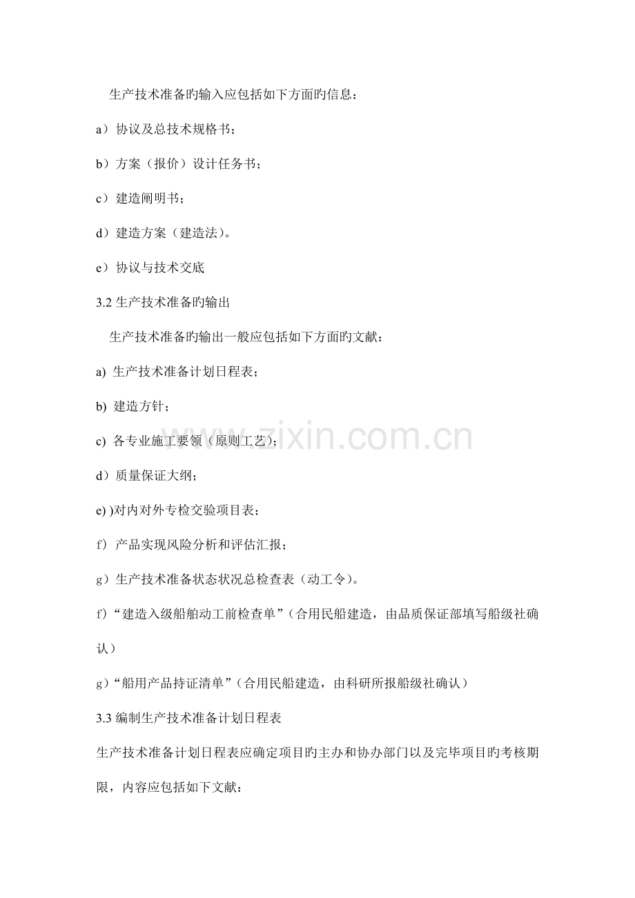 船舶建造管理规定-.doc_第2页