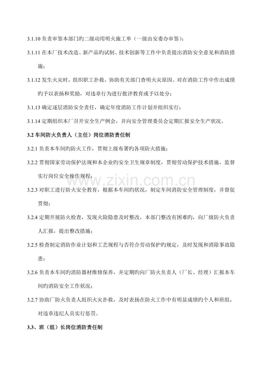 消防安全岗位责任制度.doc_第2页