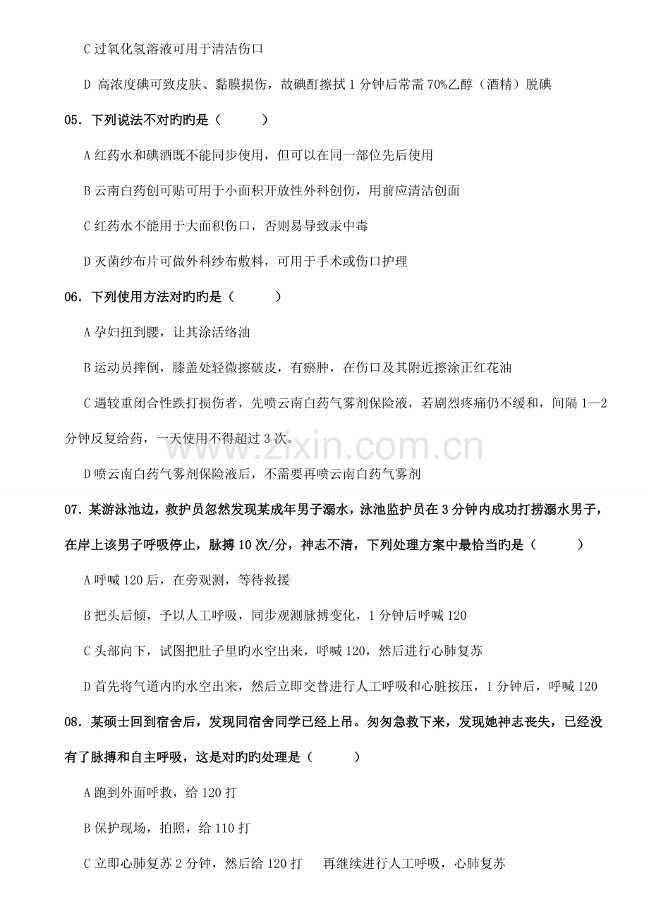 2023年三院理伤队级理论知识竞赛试题.doc_第2页