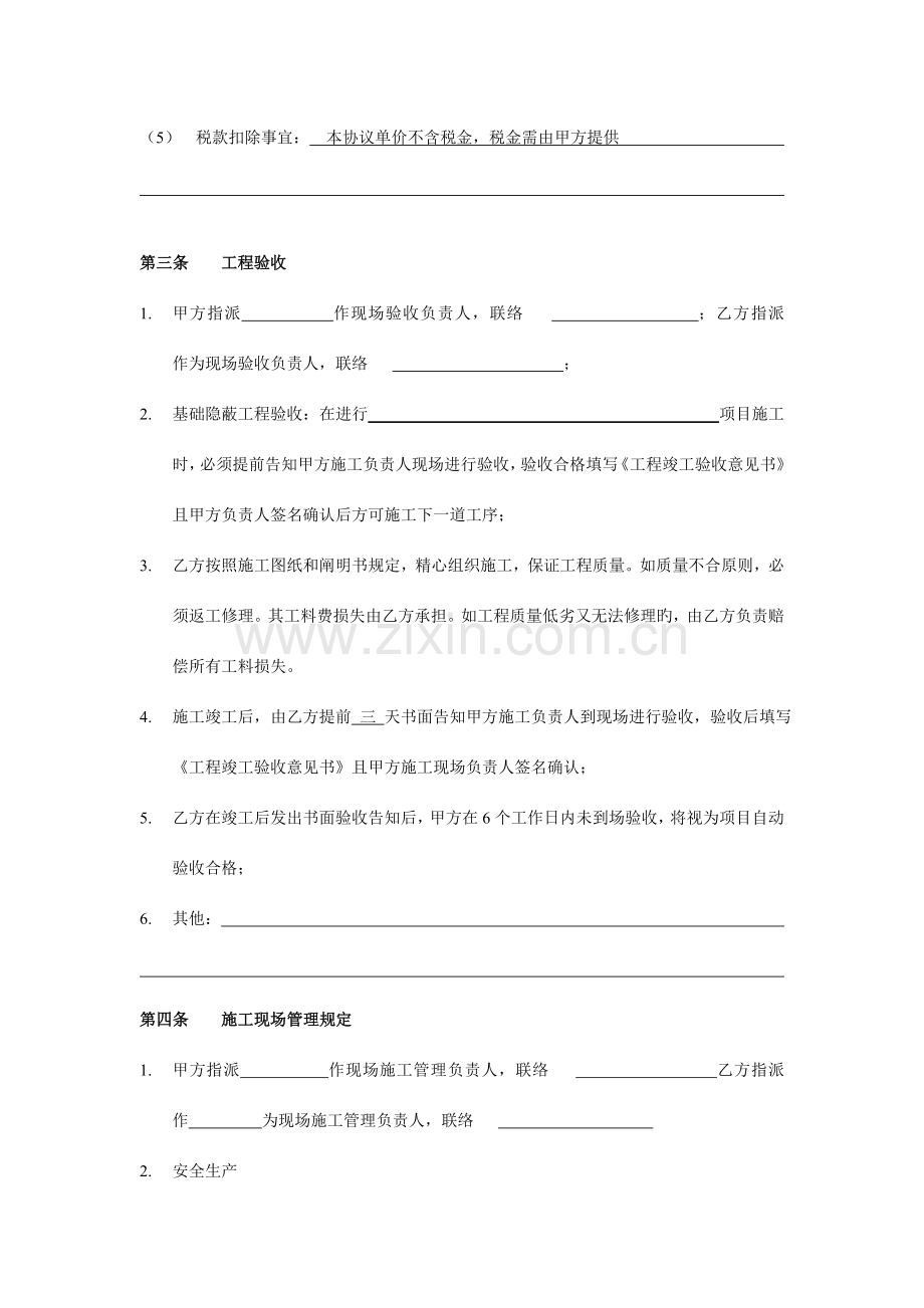 塑钢围栏制作安装施工合同.doc_第2页