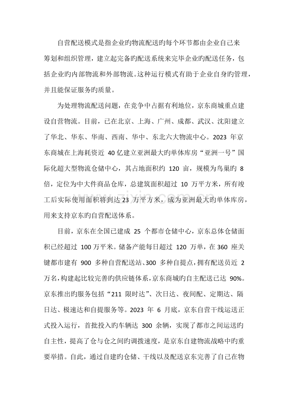 京东商城的物流体系分析.docx_第2页