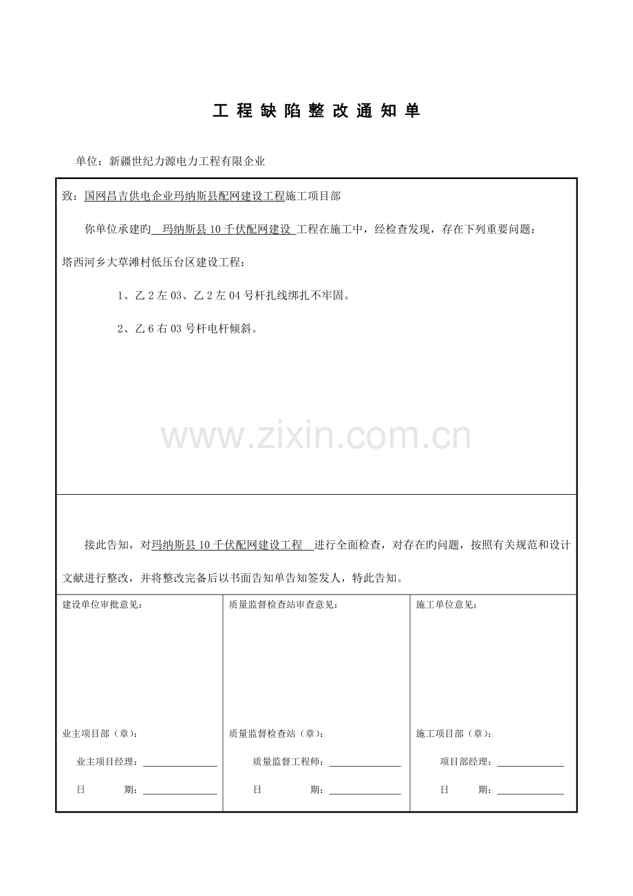 工程缺陷整改通知单.docx_第1页