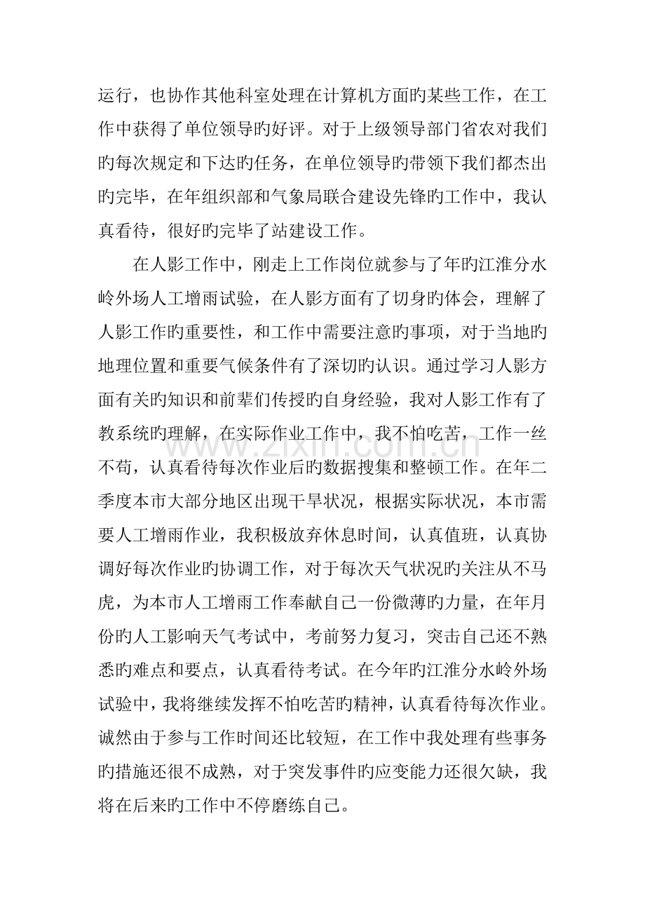 气象专业技术总结.doc_第2页