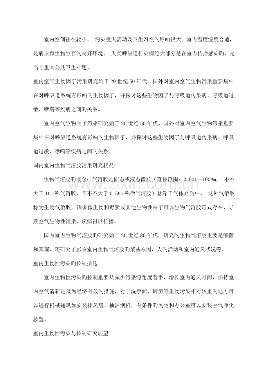 集中空调通风系统卫生监测现场采样技术.doc_第2页