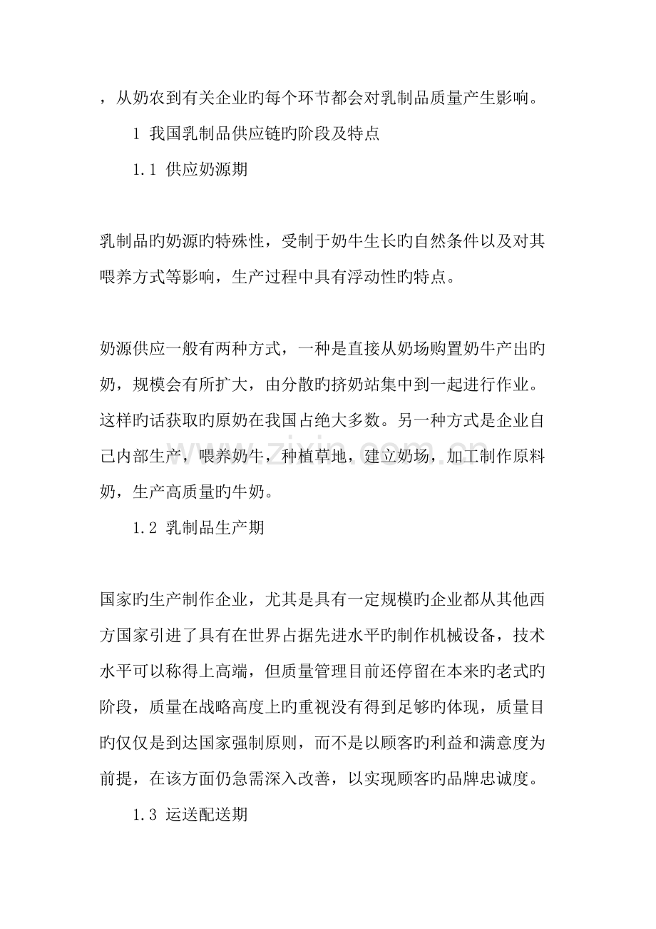 中日乳制品供应链管理比较.doc_第2页