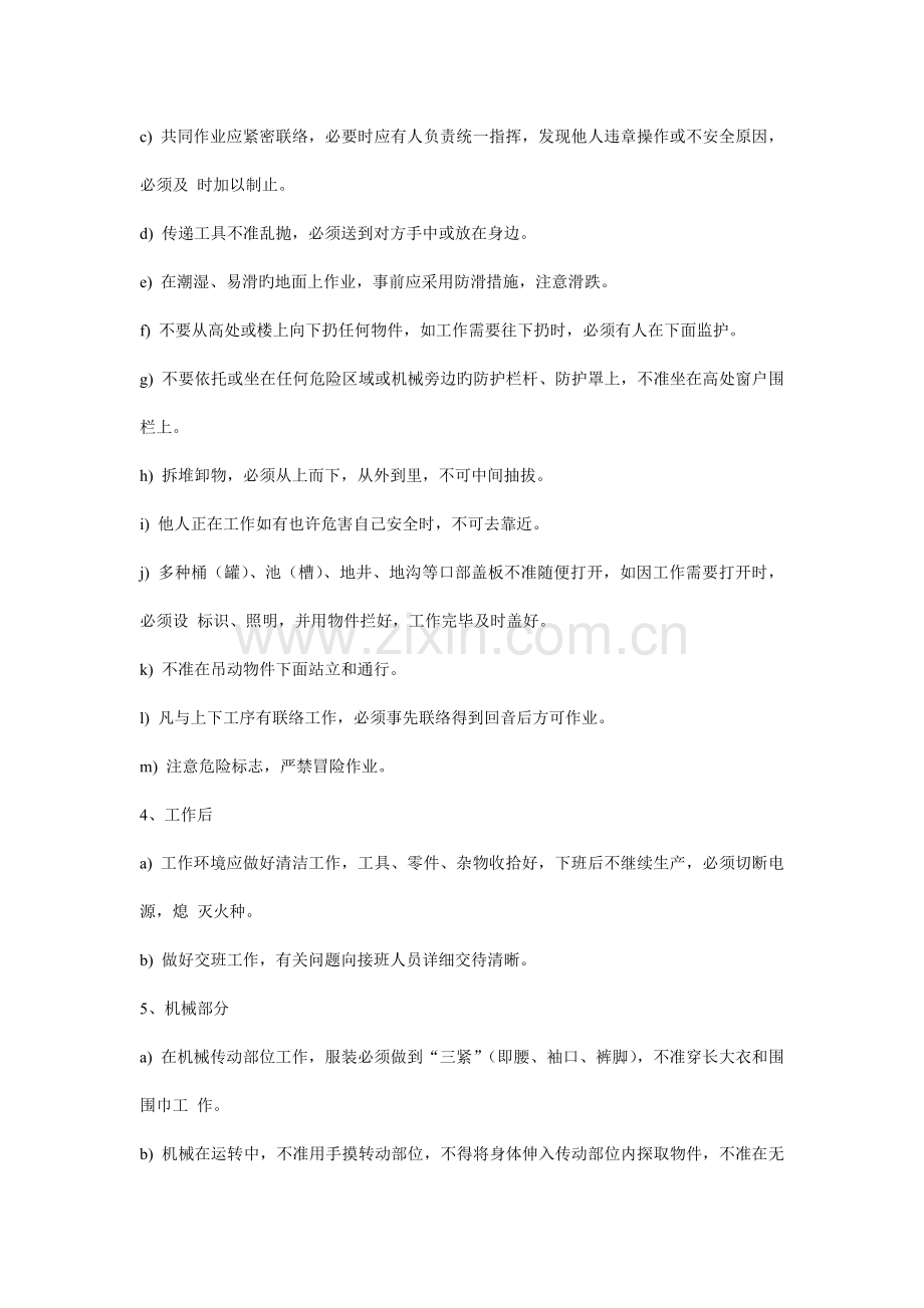 日常生产操作及行为规范.doc_第2页