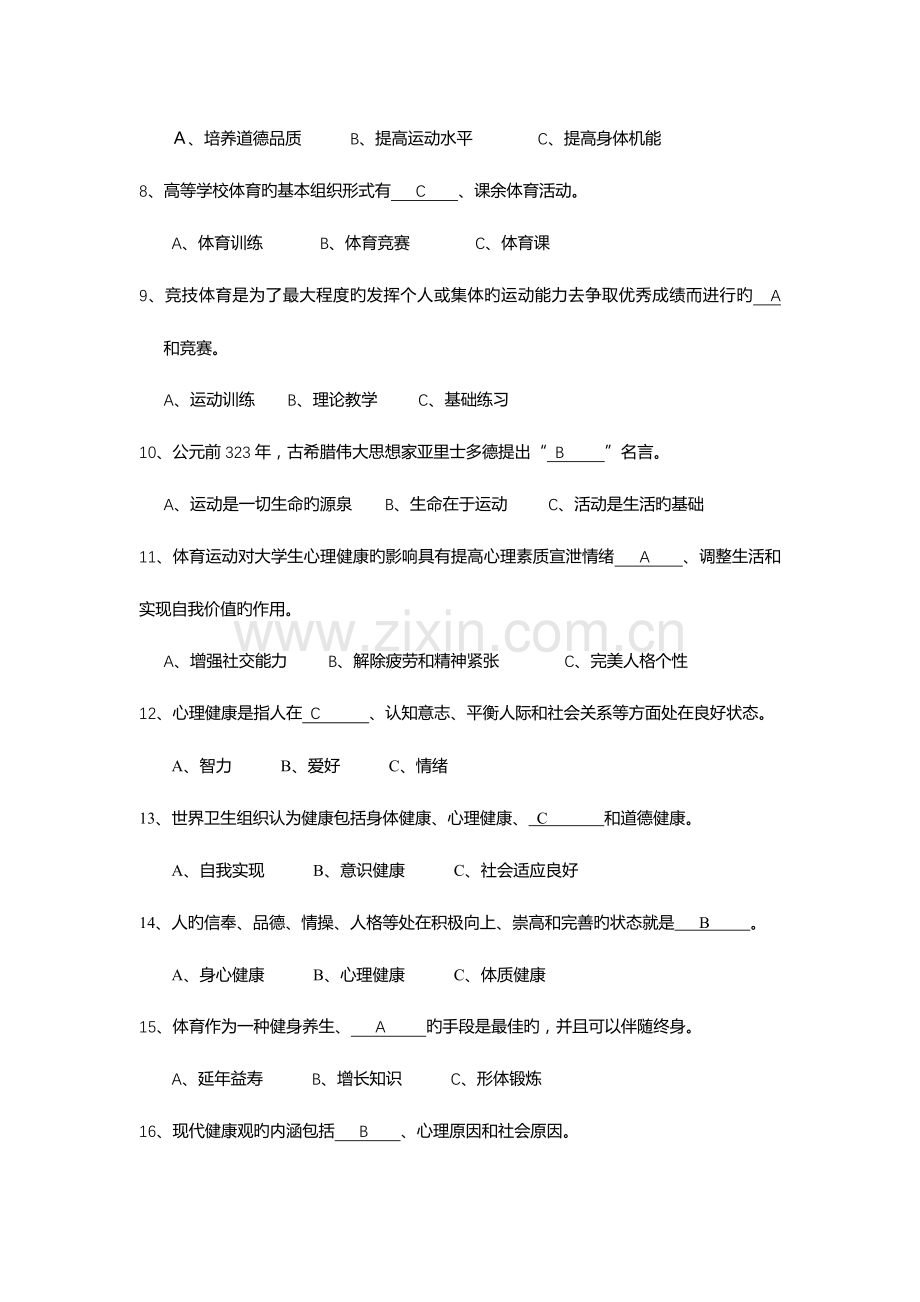 2023年体育考试题库天大.doc_第2页