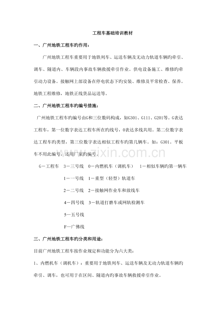 广州地铁工程车岗前培训教材.doc_第1页