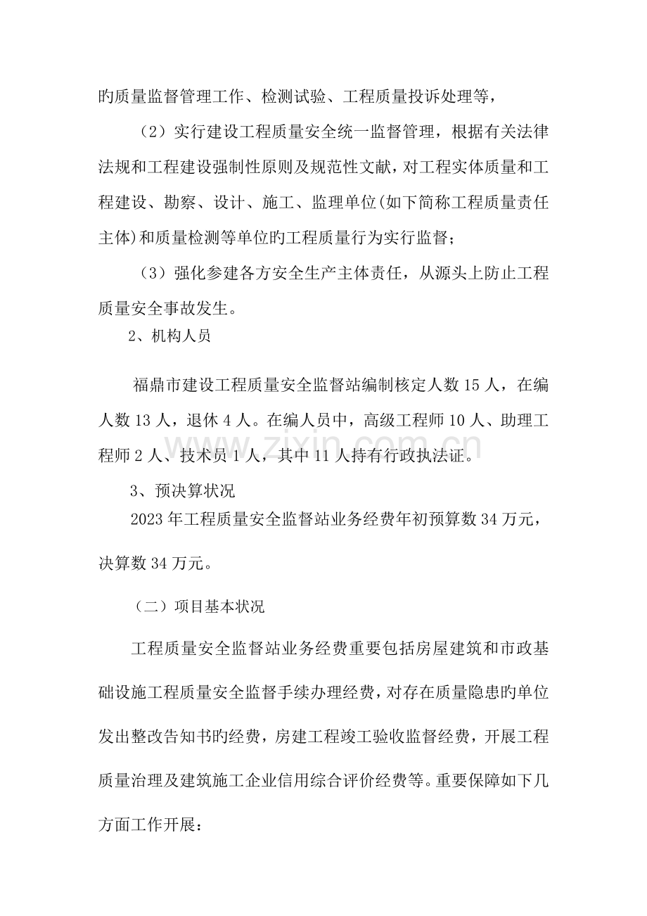 福鼎市建设工程质量安全监督站.doc_第2页