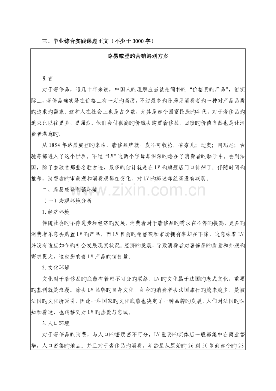 路易威登的营销策划方案.doc_第1页