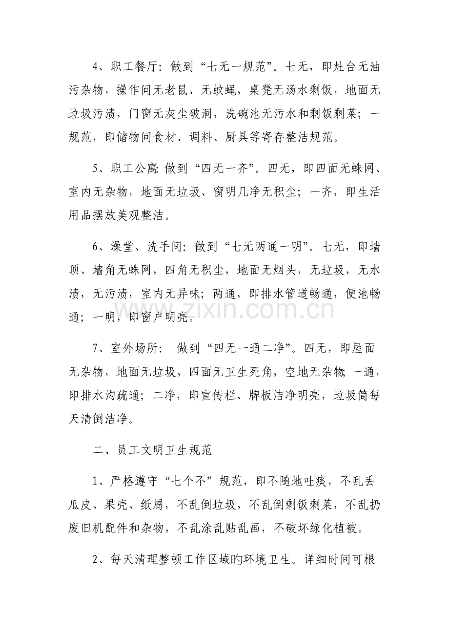 青云煤业公司环境卫生管理制度.docx_第2页