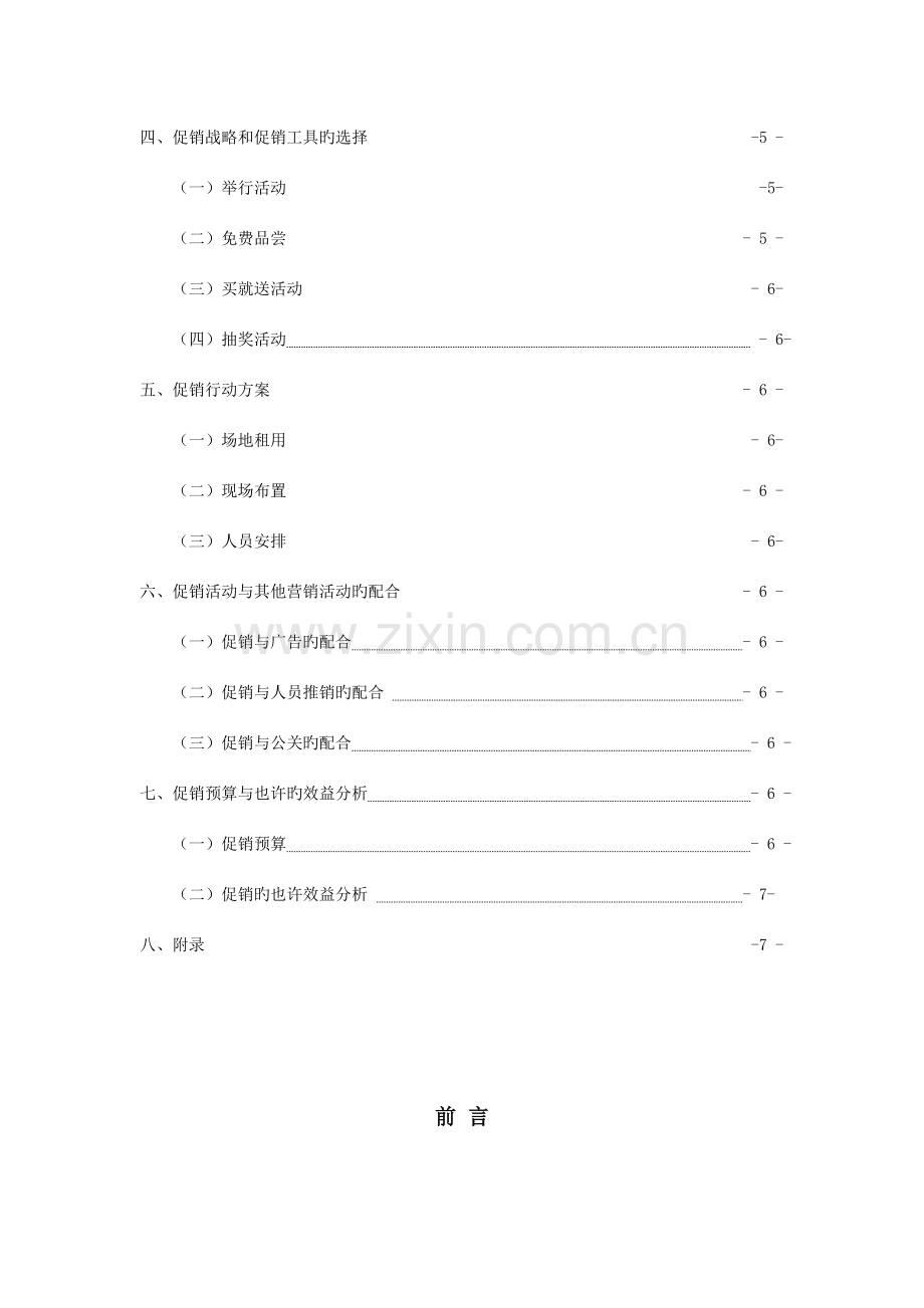 巧克力促销策划案范文.doc_第2页
