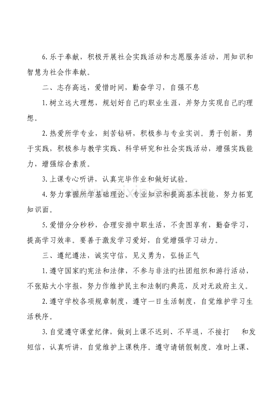 中职学校学生文明行为规范.doc_第2页
