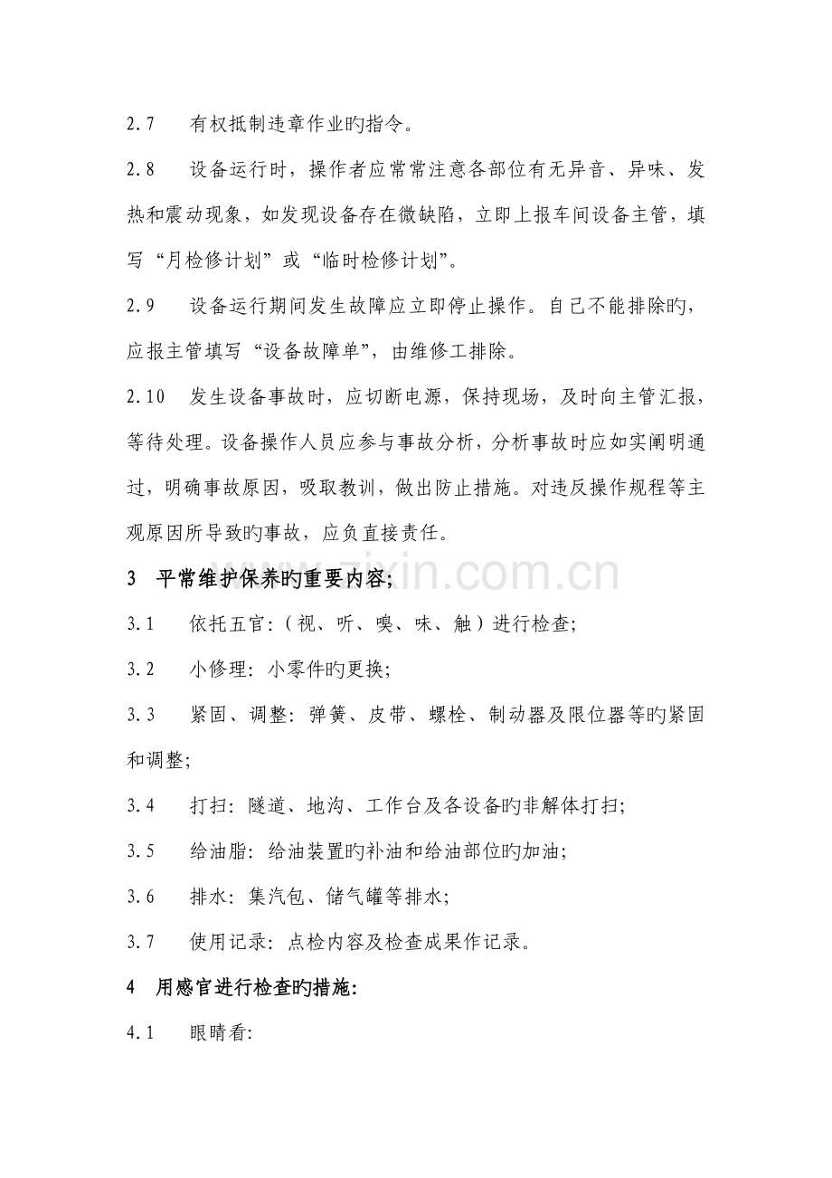 定人定机管理制度.doc_第2页